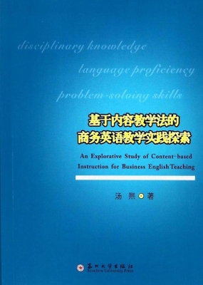基于内容教学法的商务