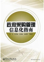 政府采购管理信息化指