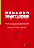 提升核心竞争力，走新型