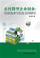 农村微型企业创业