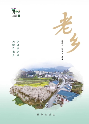 老乡