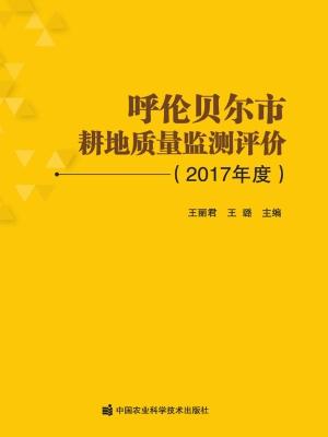 呼伦贝尔市耕地质量监