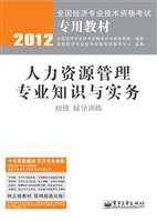 人力资源管理专业知识