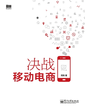 决战移动电商
