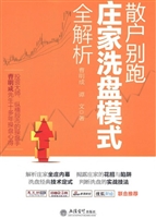 散户别跑——庄家洗盘