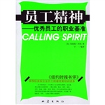 员工精神——优秀员工