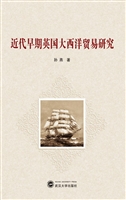 近代早期英国大西洋贸