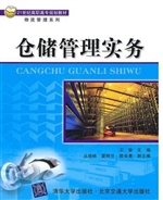 仓储管理实务