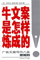 牛文案是怎样炼成的—