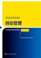 创业管理