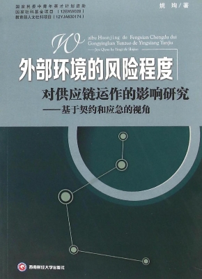 外部环境的风险程度对