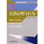 直销心理与行为