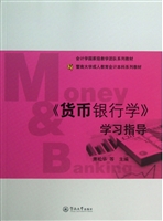 《货币银行学》学习指