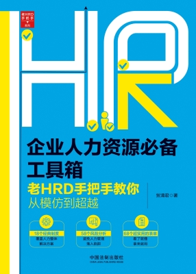 企业人力资源必备工具