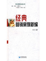 经典营销案例新编
