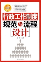 行政工作制度规范与流