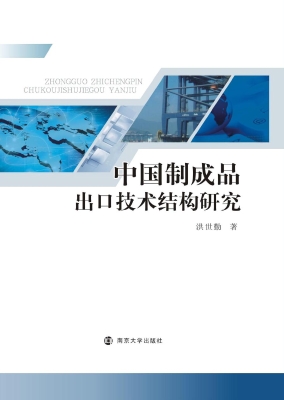 中国制成品出口技术结