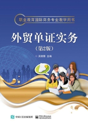 外贸单证实务