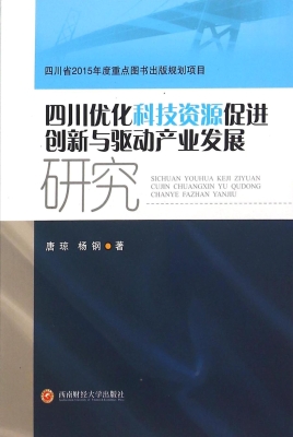 四川优化科技资源促进