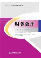 财务会计