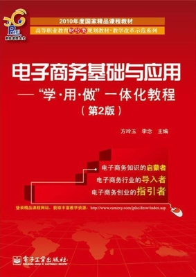 电子商务基础与应用—
