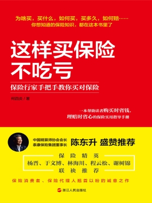 这样买保险不吃亏——