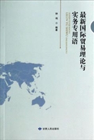 最新国际贸易理论与实