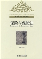 保险与保险法