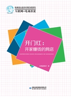 开门红：开家赚钱的网店