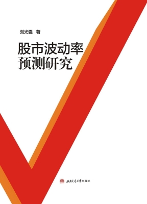股市波动率预测研究