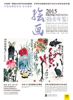 2015中国艺术品拍卖年