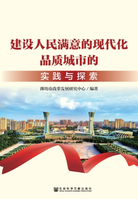 建设人民满意的现代化
