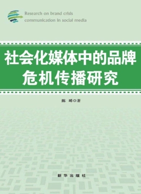 社会化媒体中的品牌危