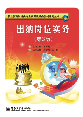出纳岗位实务