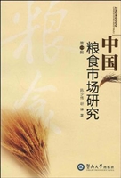 中国粮食市场研究（第一