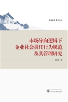 市场导向逻辑下企业社
