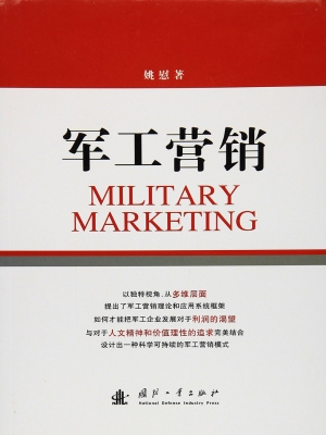 军工营销