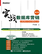 实战数据库营销——大