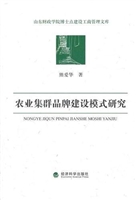 农业集群品牌建设模式