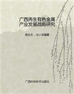 广西再生有色金属产业