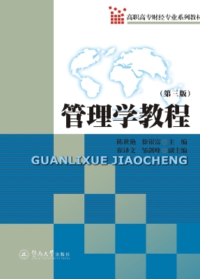 管理学教程