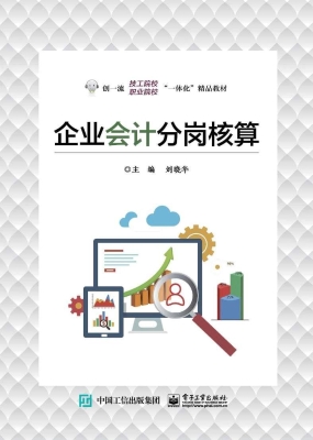 企业会计分岗核算