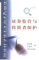 证券监管与投资者保护
