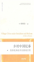 乡村中国纪事
