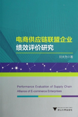电商供应链联盟企业绩