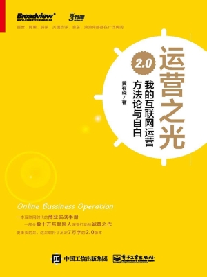 运营之光——我的互联