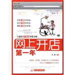 网上开店第一年
