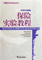 保险实验教程