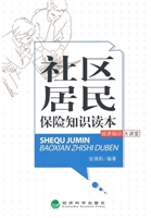社区居民保险知识读本