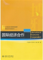 国际经济合作